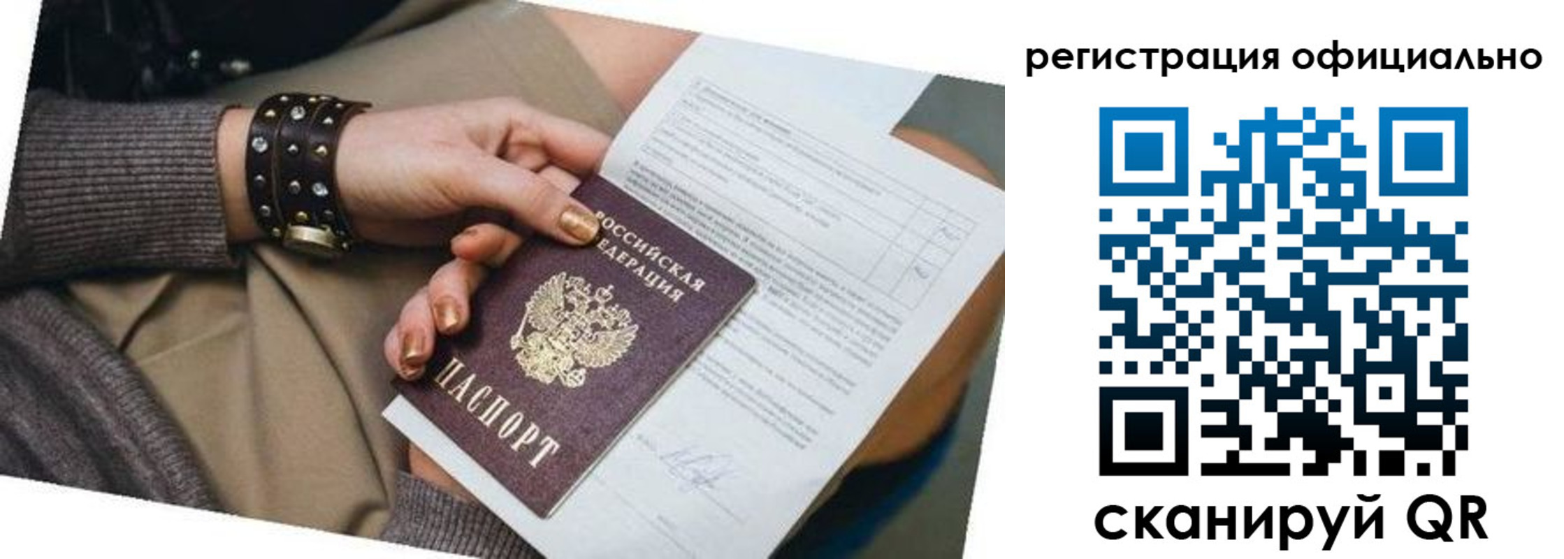 временная регистрация надежно в Екатеринбурге